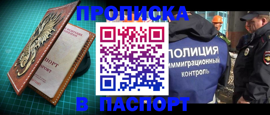прописка в Конаково