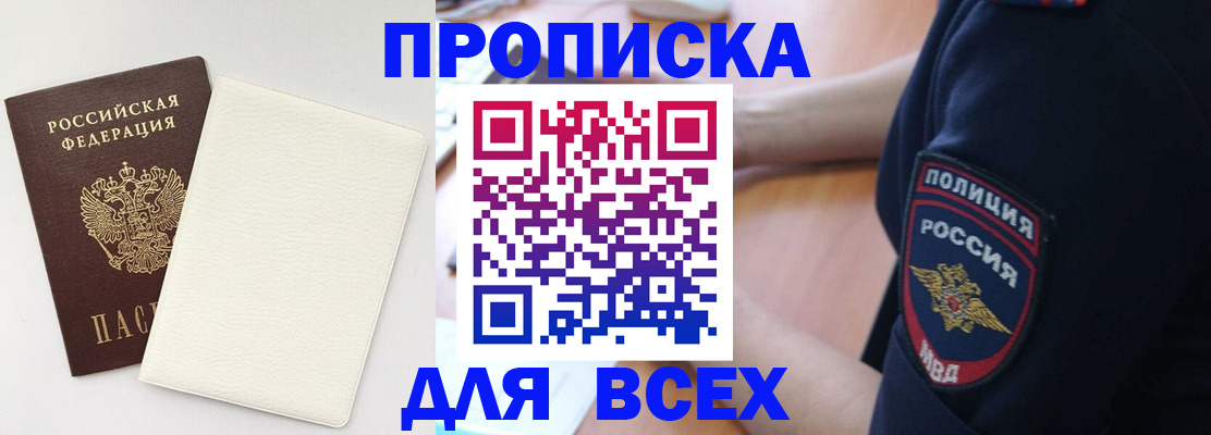 прописка штамп в Конаково